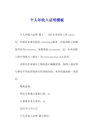 个人年收入证明模板