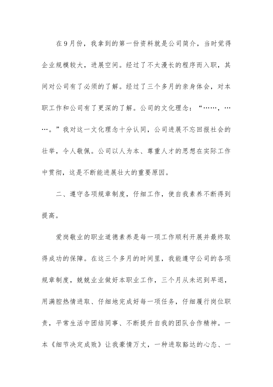 个人年度总结报告3篇_第2页