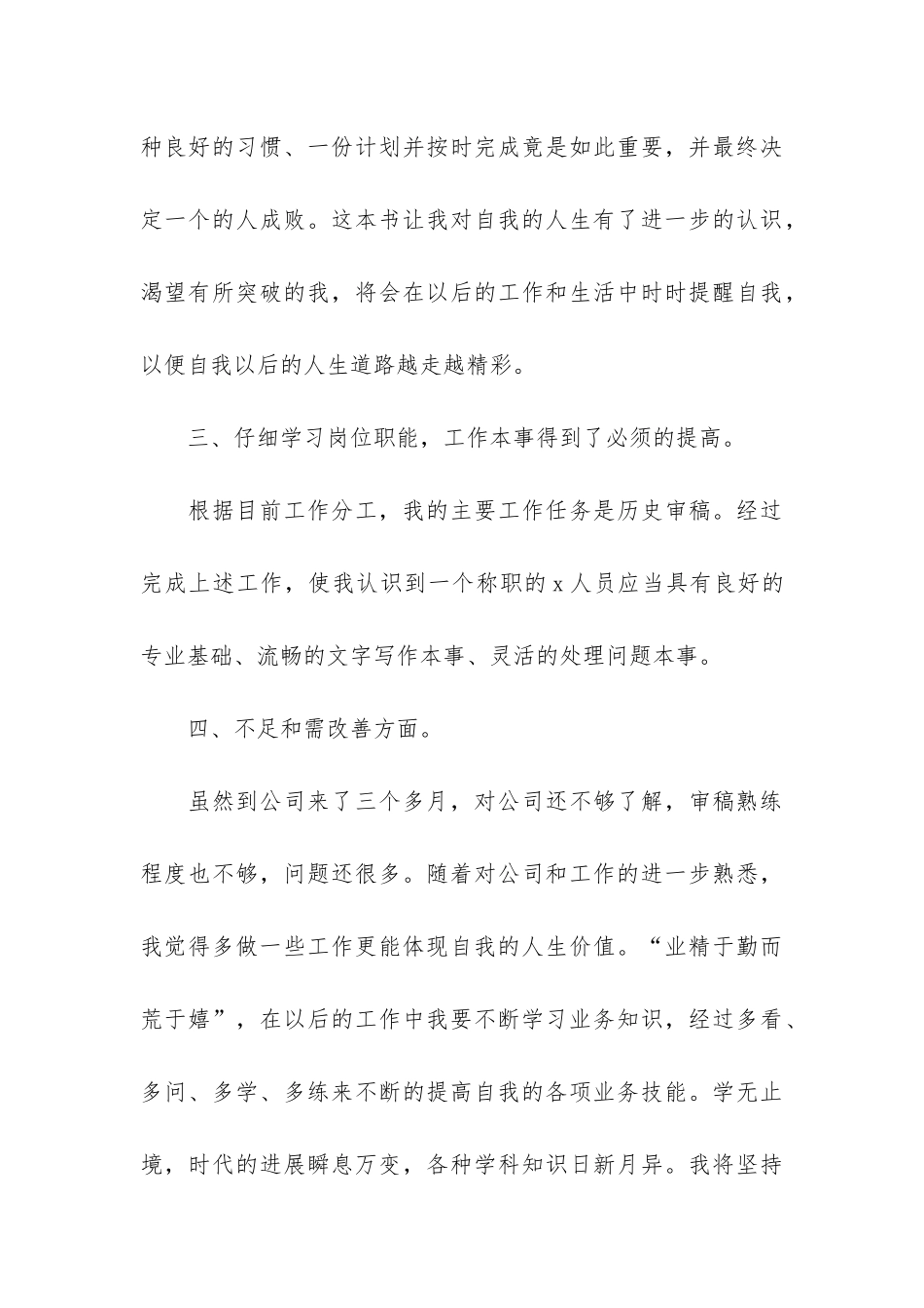 个人年度总结报告3篇_第3页