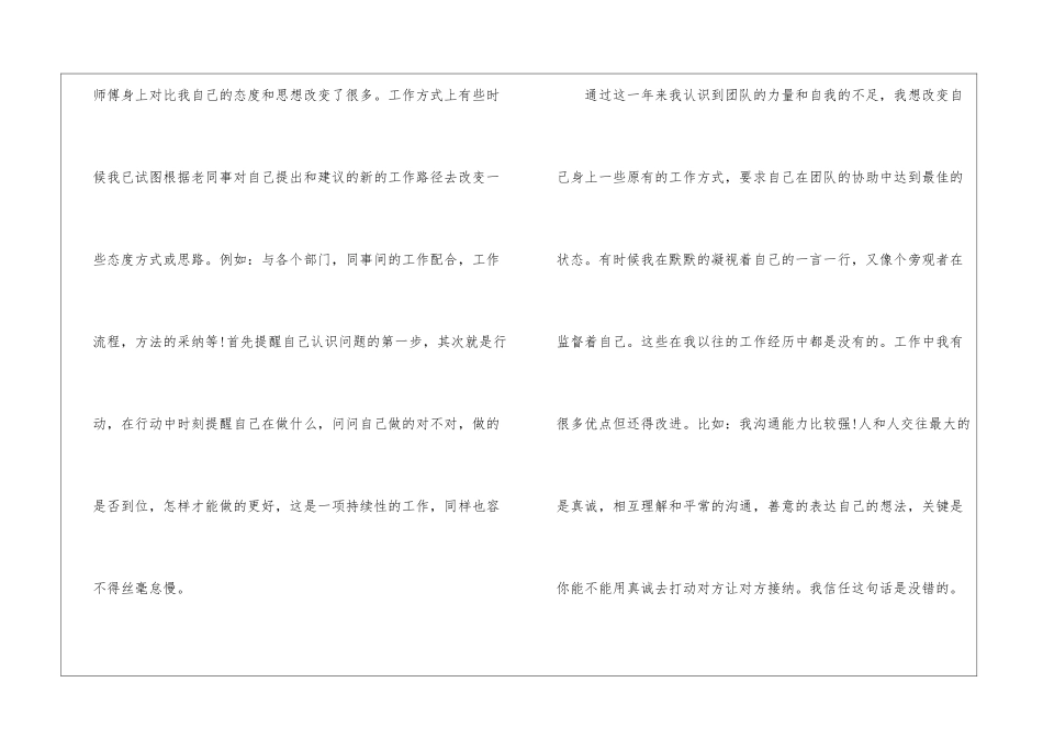 个人年终工作总结(通用15篇)_第3页