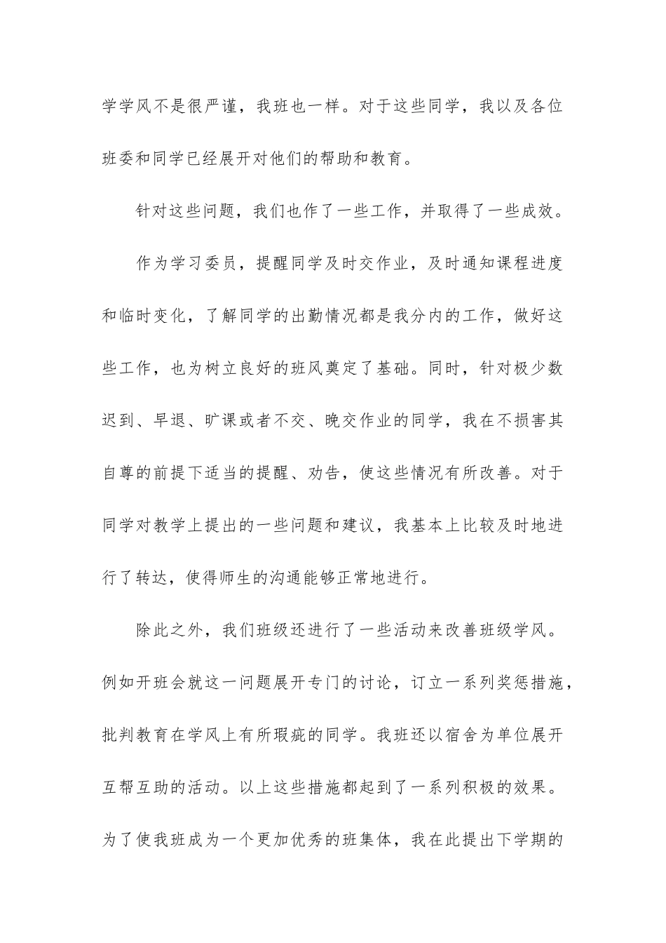 个人年终工作总结2024年5篇_第3页