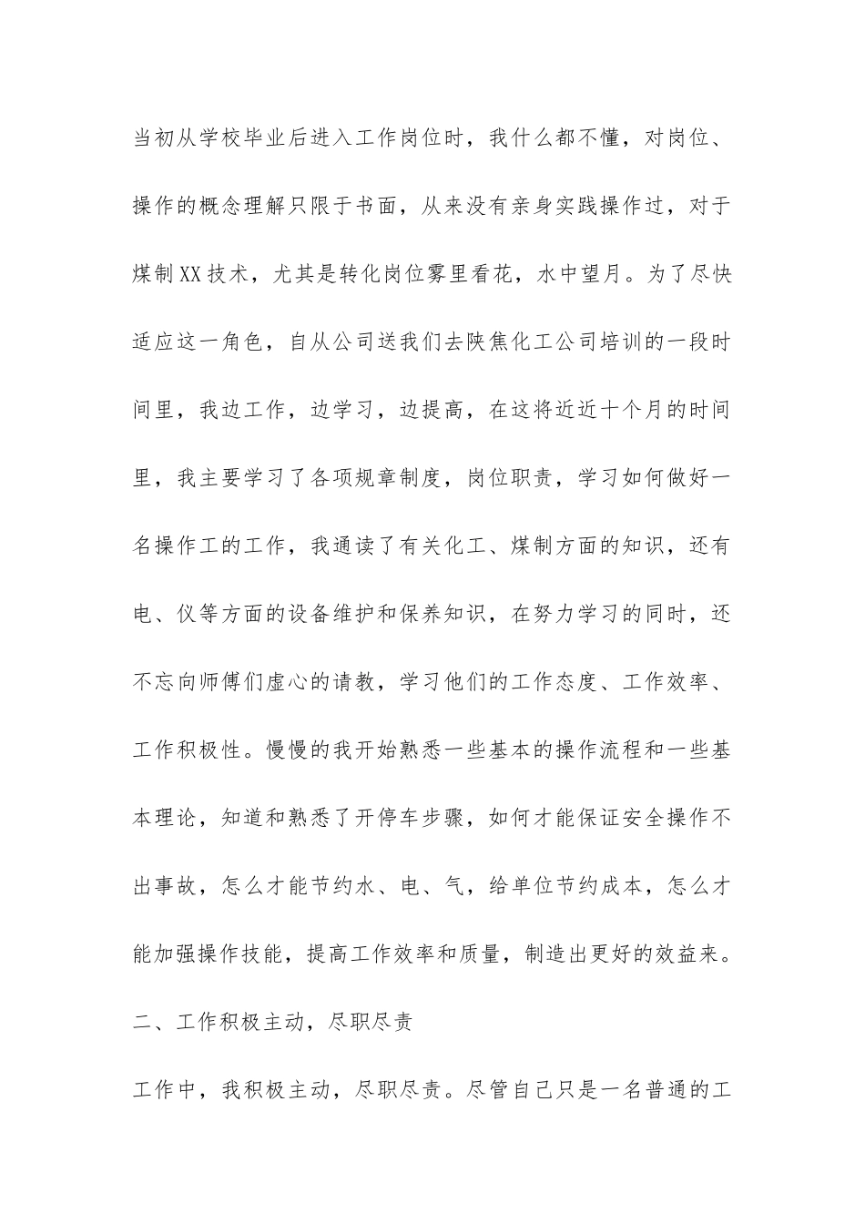 个人年终工作总结10篇-_第2页