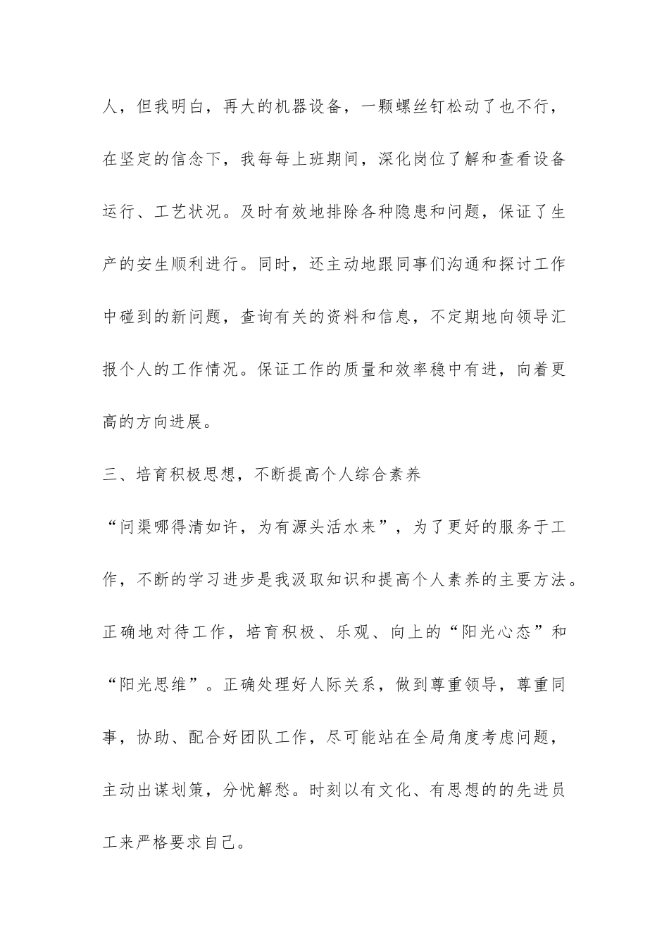 个人年终工作总结10篇-_第3页