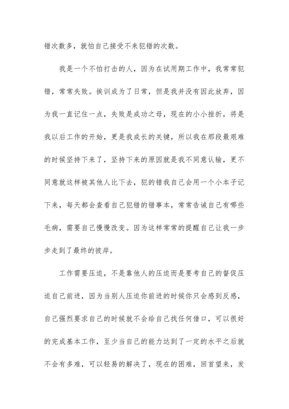 个人年终工作总结2024通用3篇_第2页