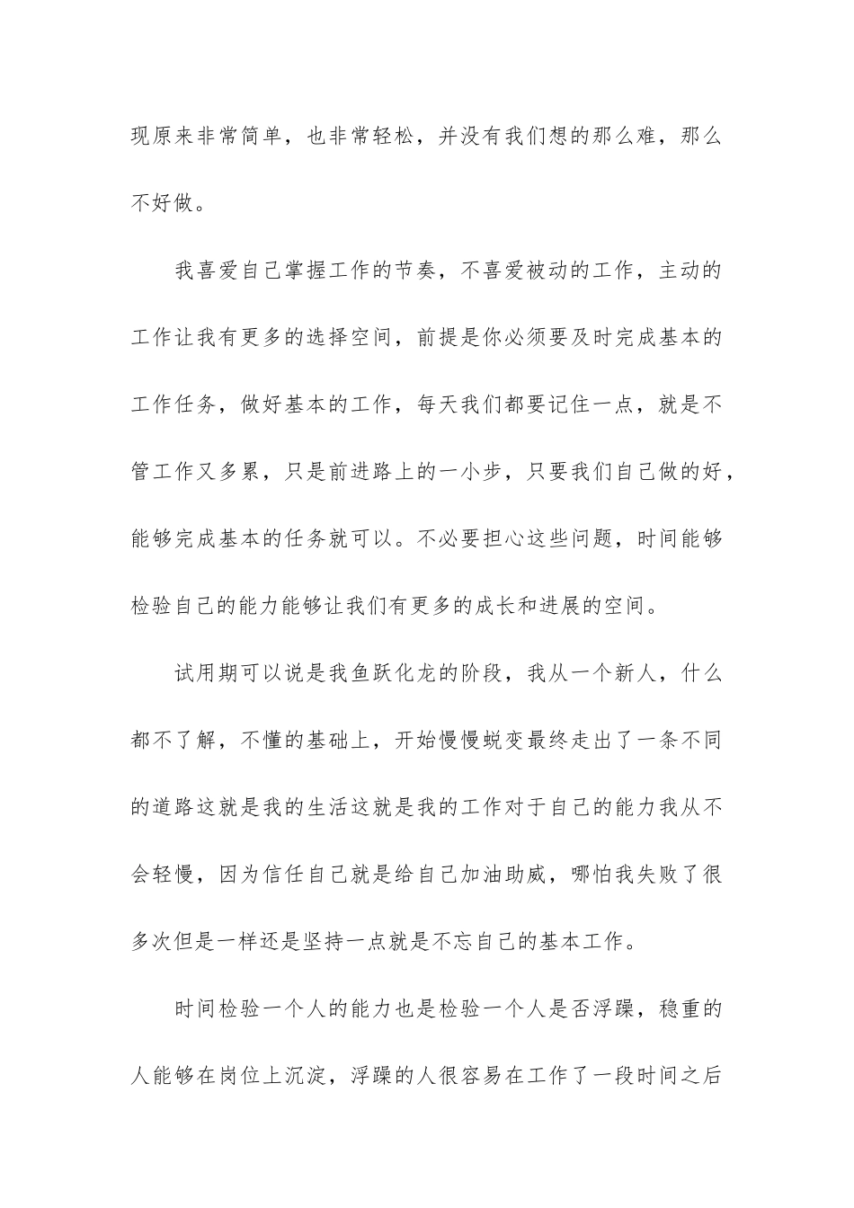 个人年终工作总结2024通用3篇_第3页