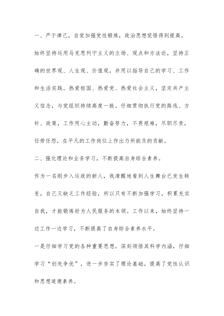 个人年终工作总结7篇-_第2页