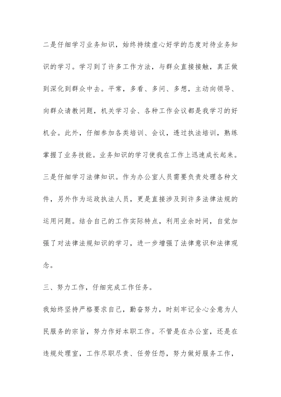 个人年终工作总结7篇-_第3页