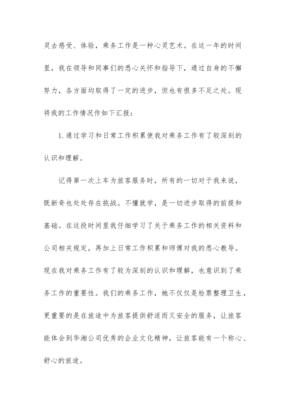 个人年终工作总结报告2024_第2页