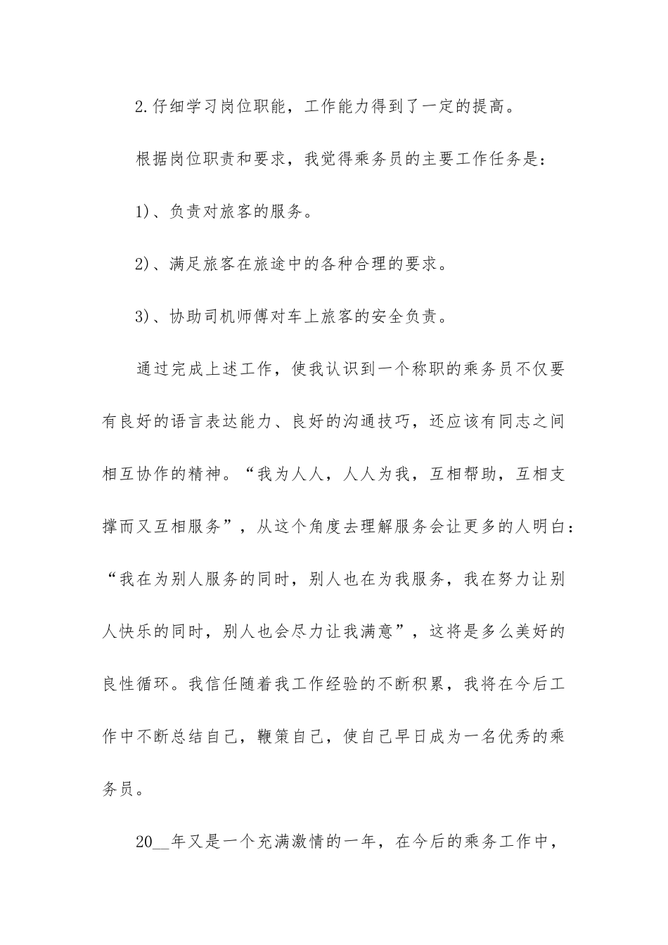 个人年终工作总结报告2024_第3页