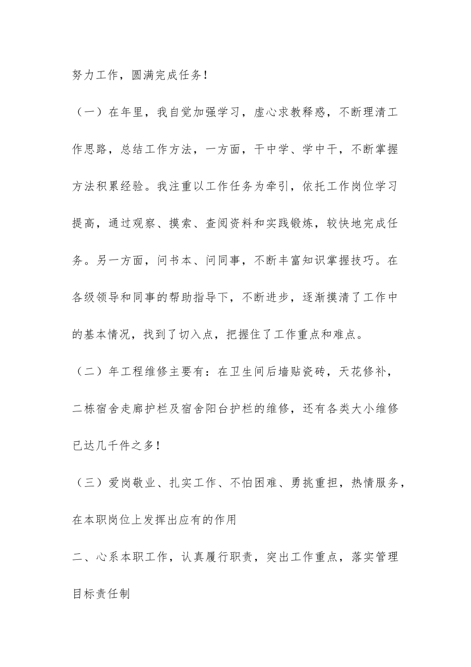 个人年终工作总结九篇-_第2页