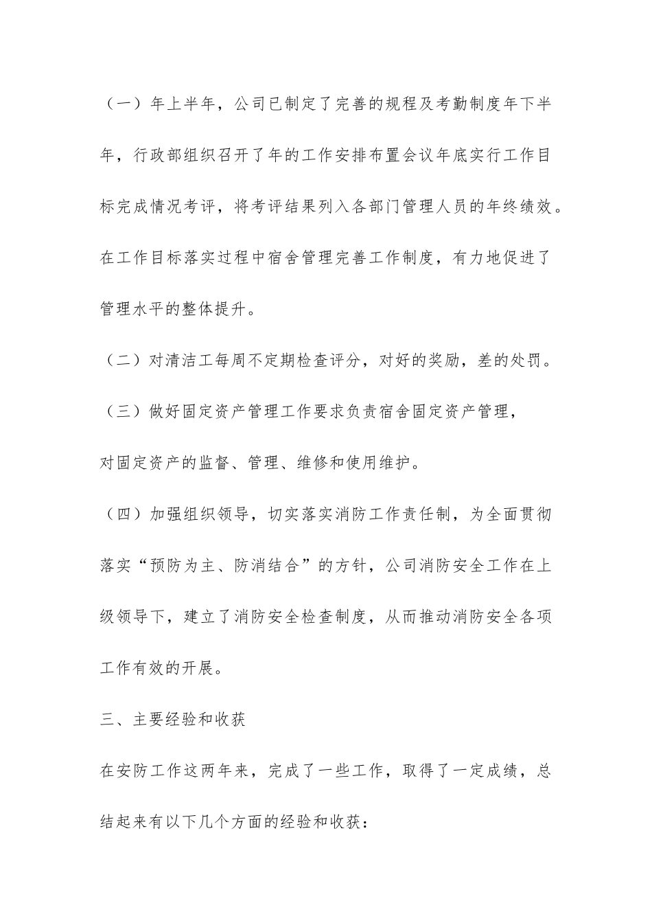个人年终工作总结九篇-_第3页