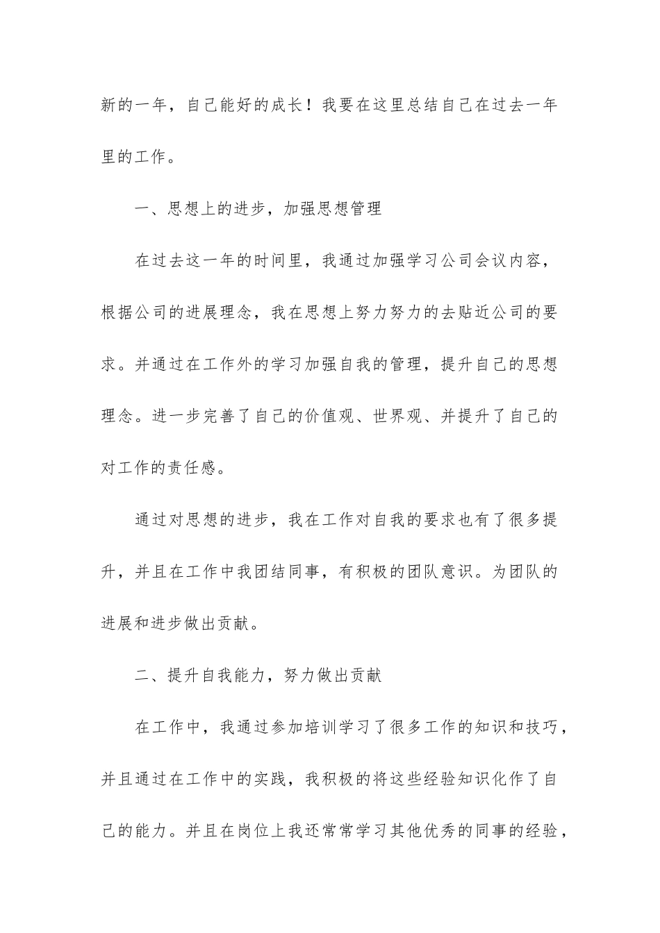 个人年终工作总结个人最新8篇-年终总结及个人工作总结汇总工作总结_第2页