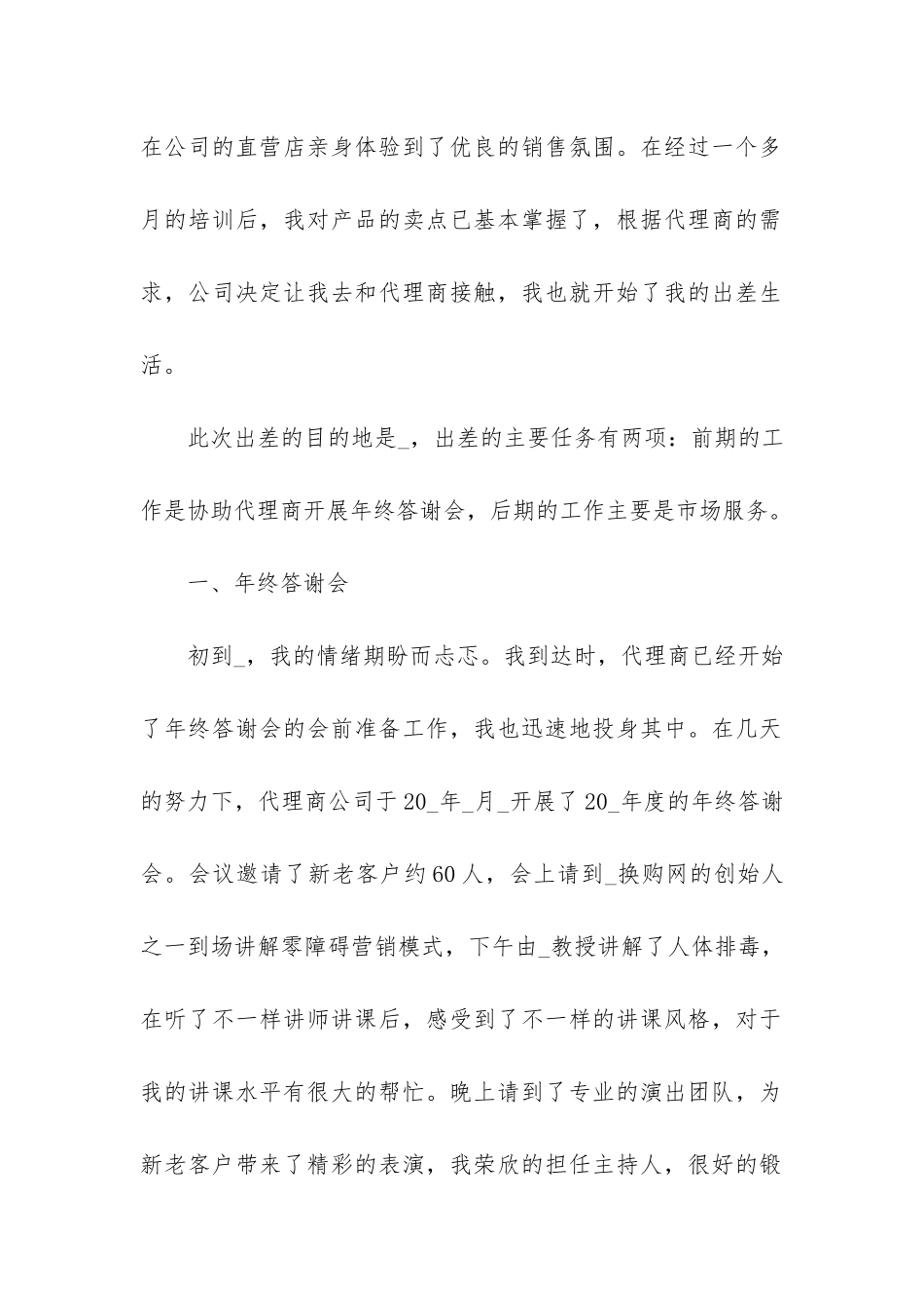 个人年终工作总结大全7篇-年终总结及个人工作总结汇总工作总结_第2页