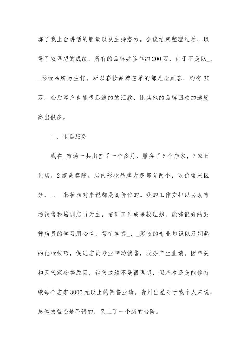 个人年终工作总结大全7篇-年终总结及个人工作总结汇总工作总结_第3页