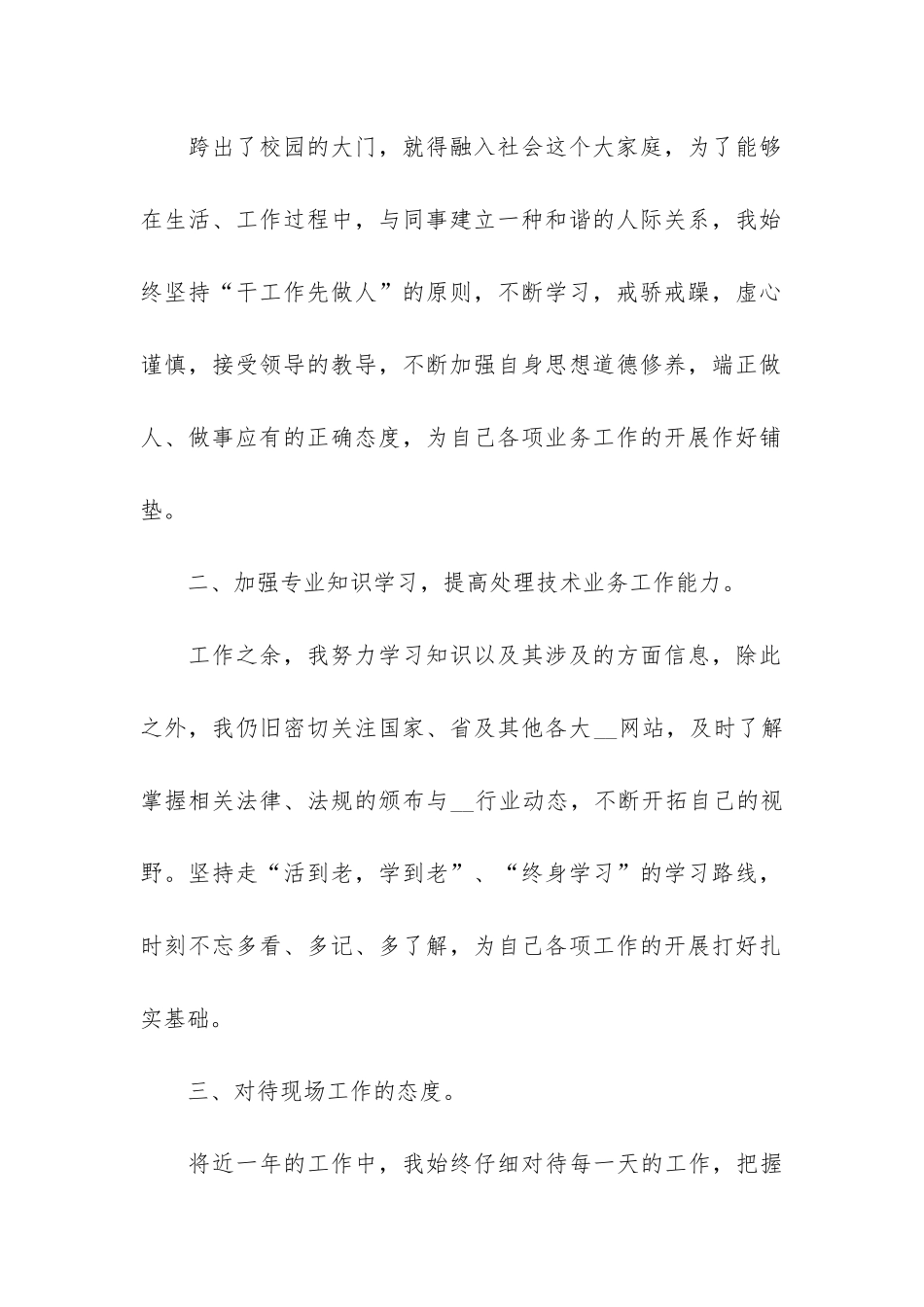 个人年终工作总结报告3篇_第2页