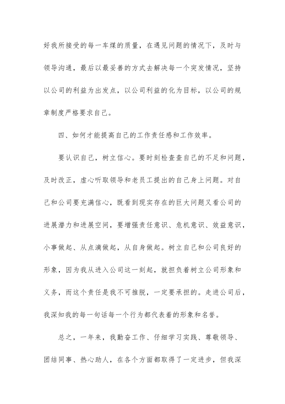 个人年终工作总结报告3篇_第3页