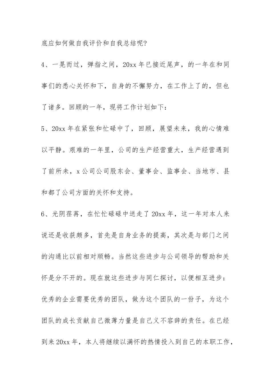 个人年终工作总结开头语-_第2页