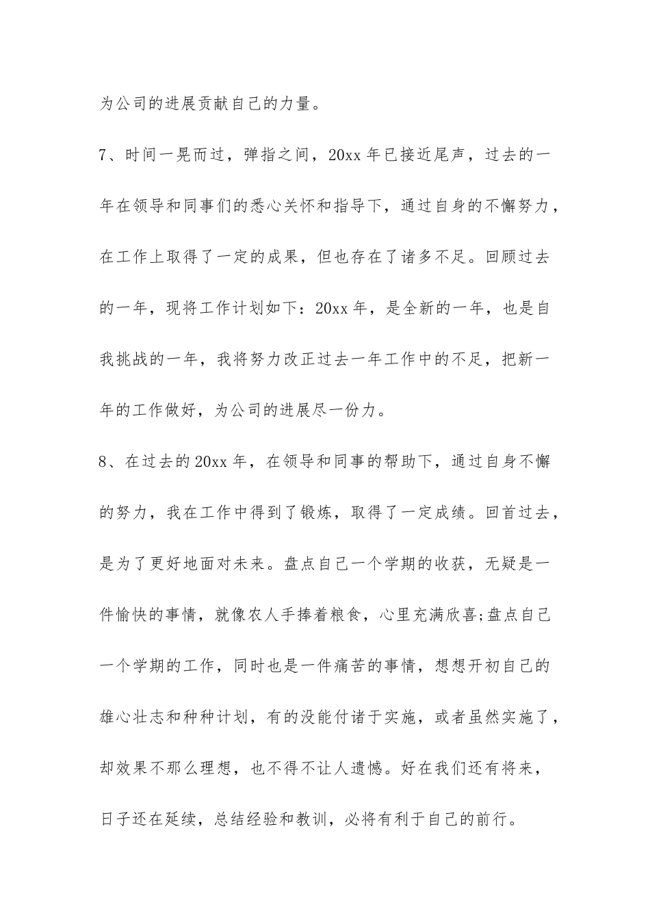 个人年终工作总结开头语-_第3页