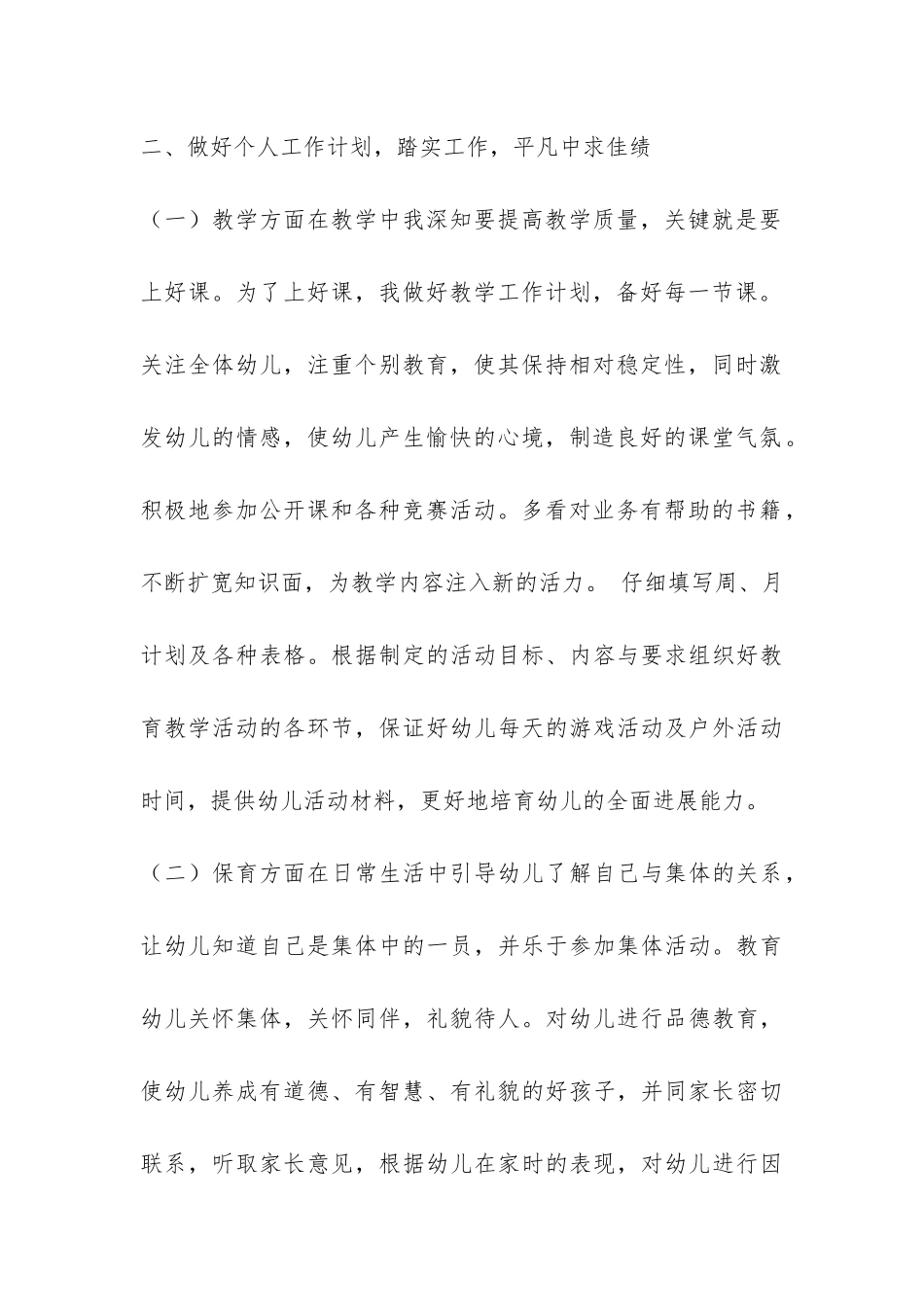 个人年终工作总结样板-_第2页