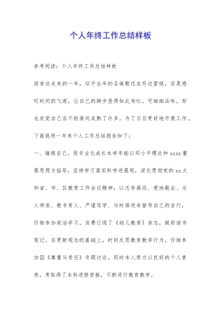 个人年终工作总结样板-