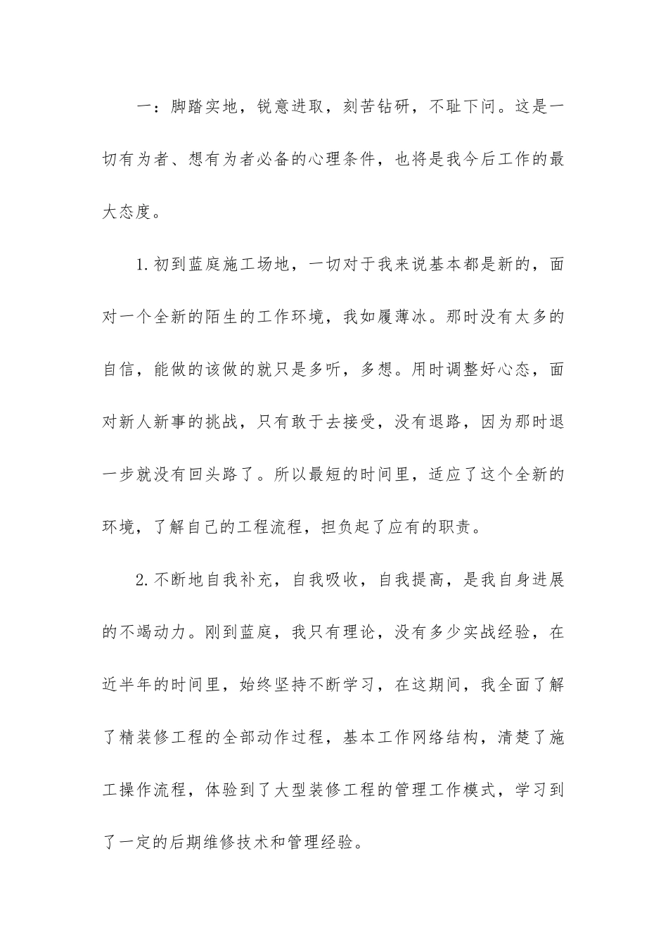 个人年终工作总结报告3篇-工作年终总个人总结报告_第2页