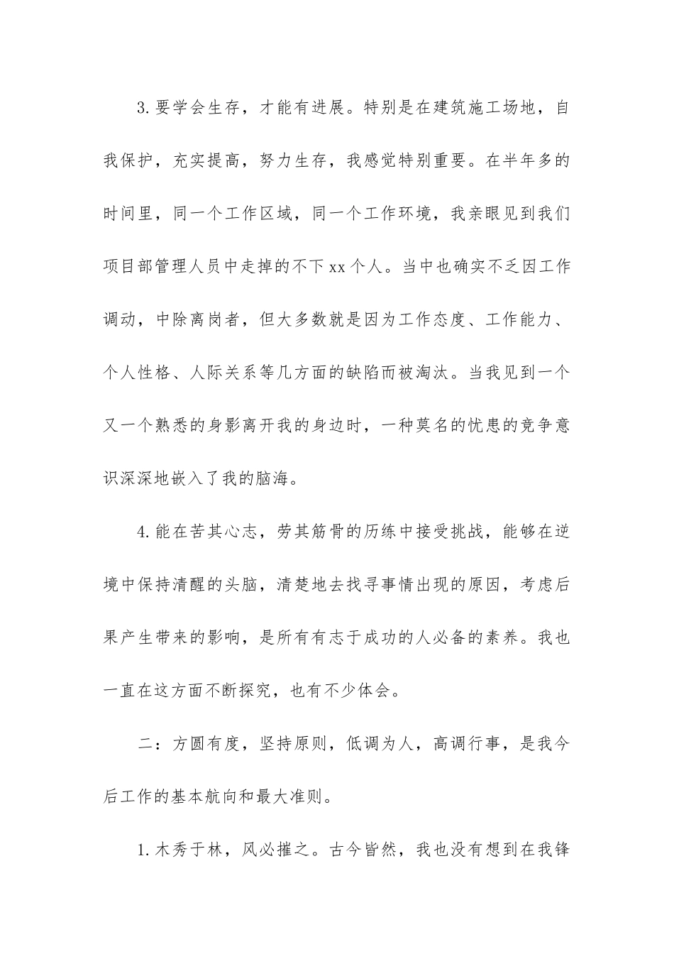 个人年终工作总结报告3篇-工作年终总个人总结报告_第3页