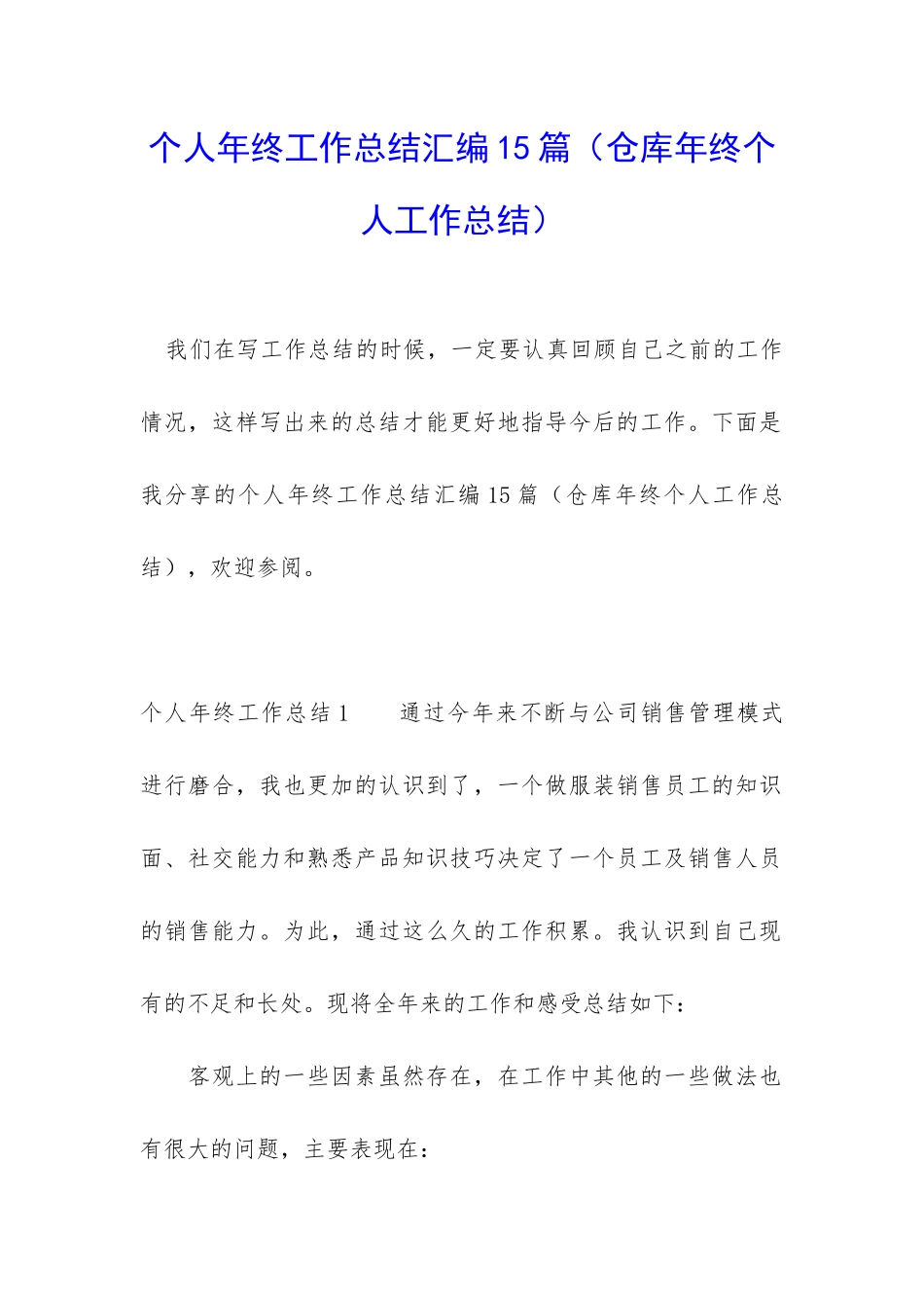 个人年终工作总结汇编15篇_第1页