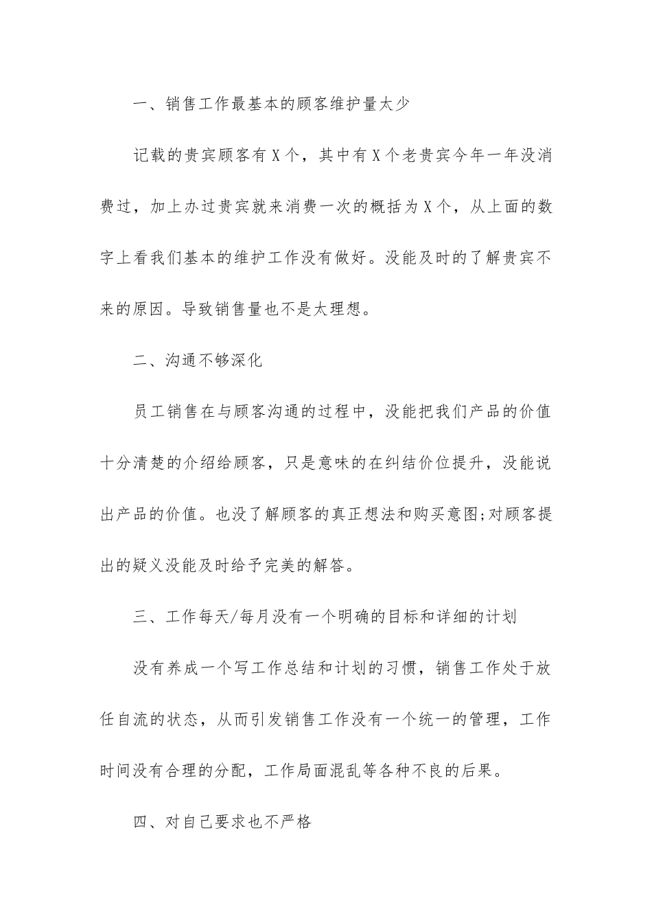 个人年终工作总结汇编15篇_第2页