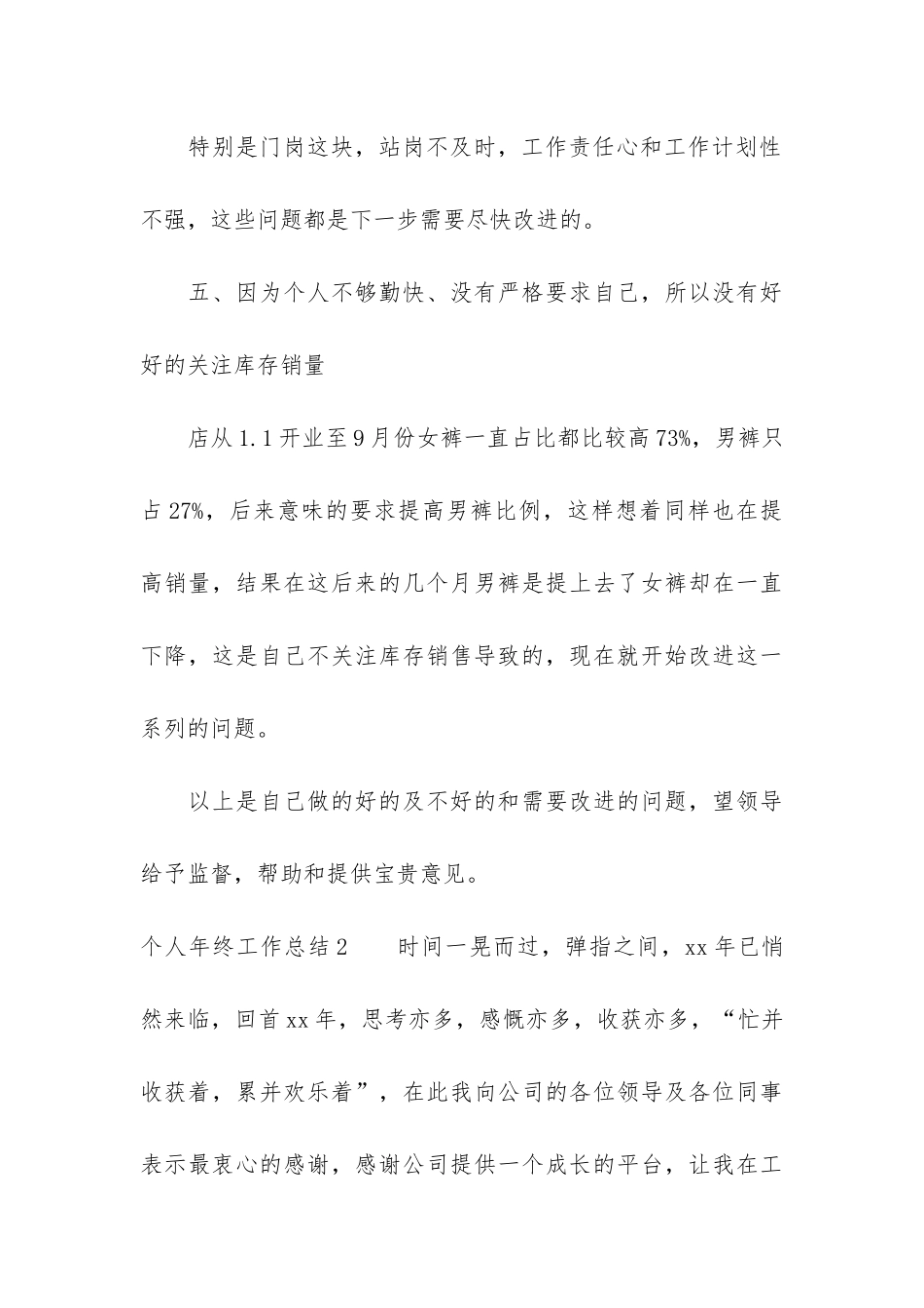 个人年终工作总结汇编15篇_第3页