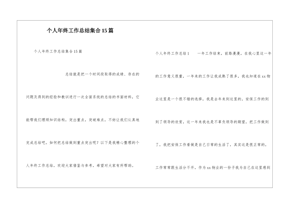 个人年终工作总结集合15篇_第1页