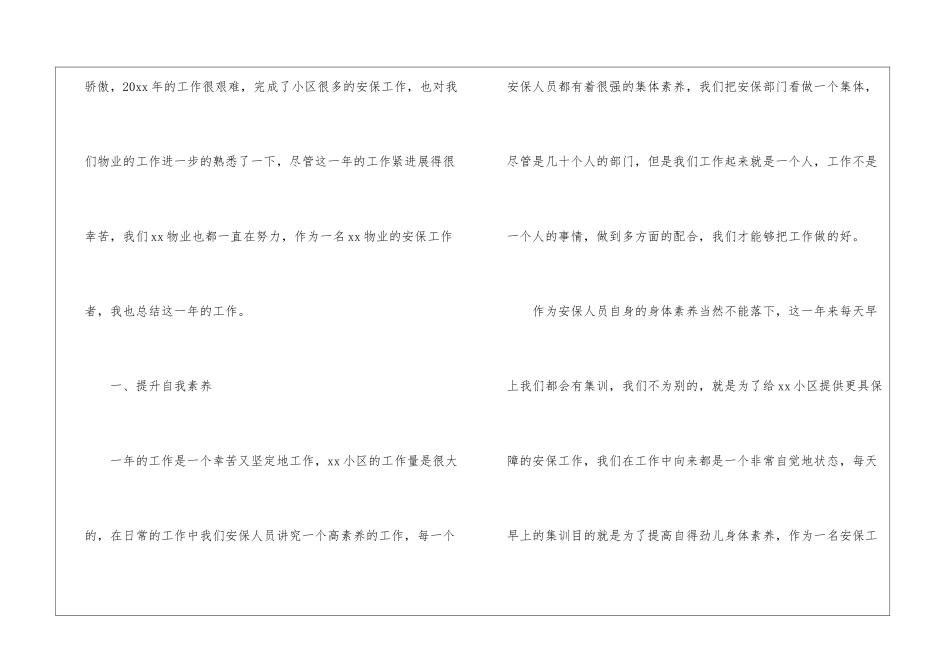 个人年终工作总结集合15篇_第2页