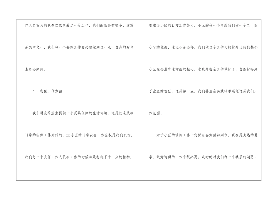 个人年终工作总结集合15篇_第3页