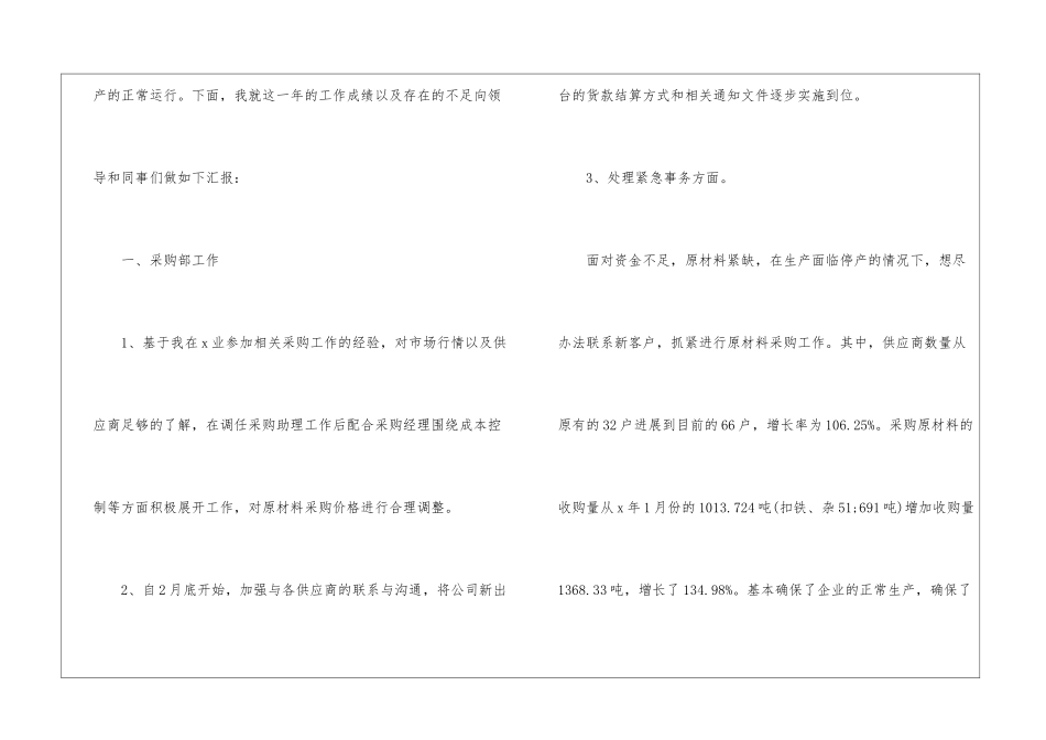 个人年终工作总结通用15篇_第2页