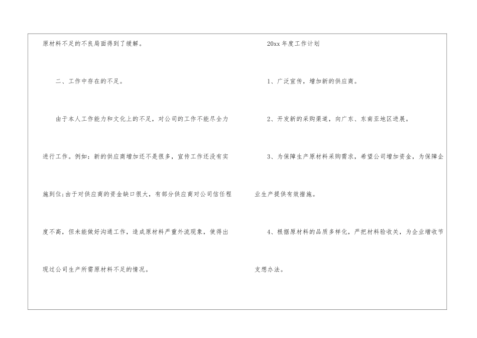 个人年终工作总结通用15篇_第3页
