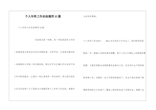 个人年终工作总结通用15篇