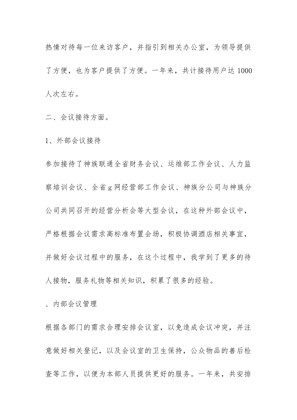 个人年终总结四篇-_第2页