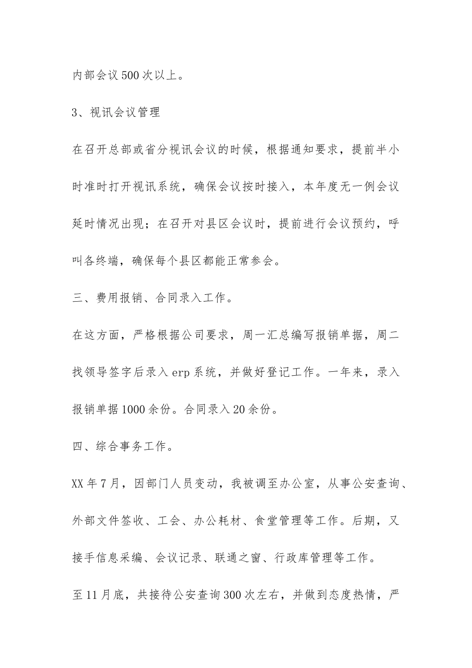 个人年终总结四篇-_第3页
