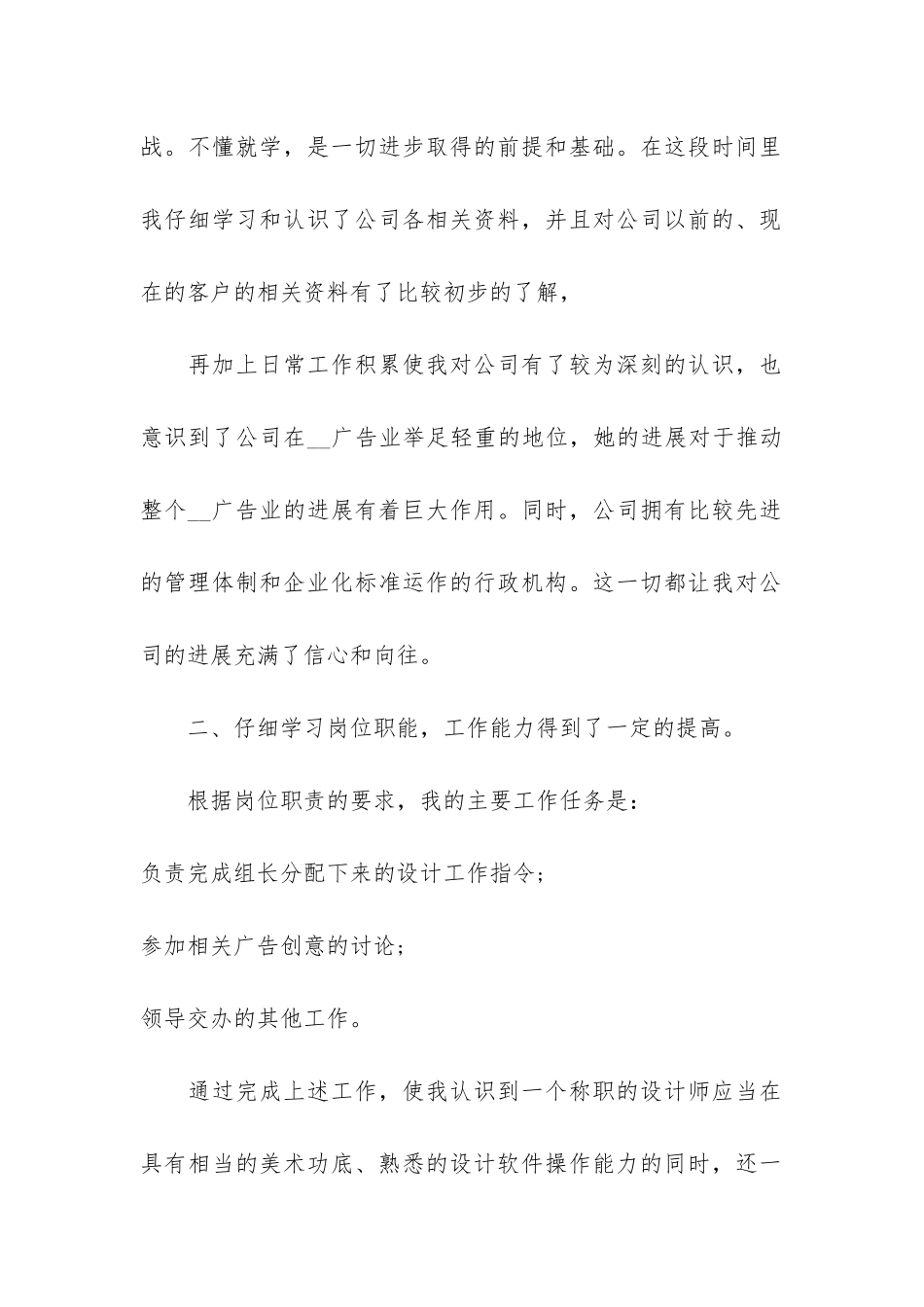 个人年终总结2024标准格式3篇-年度工作总结-个人格式_第2页