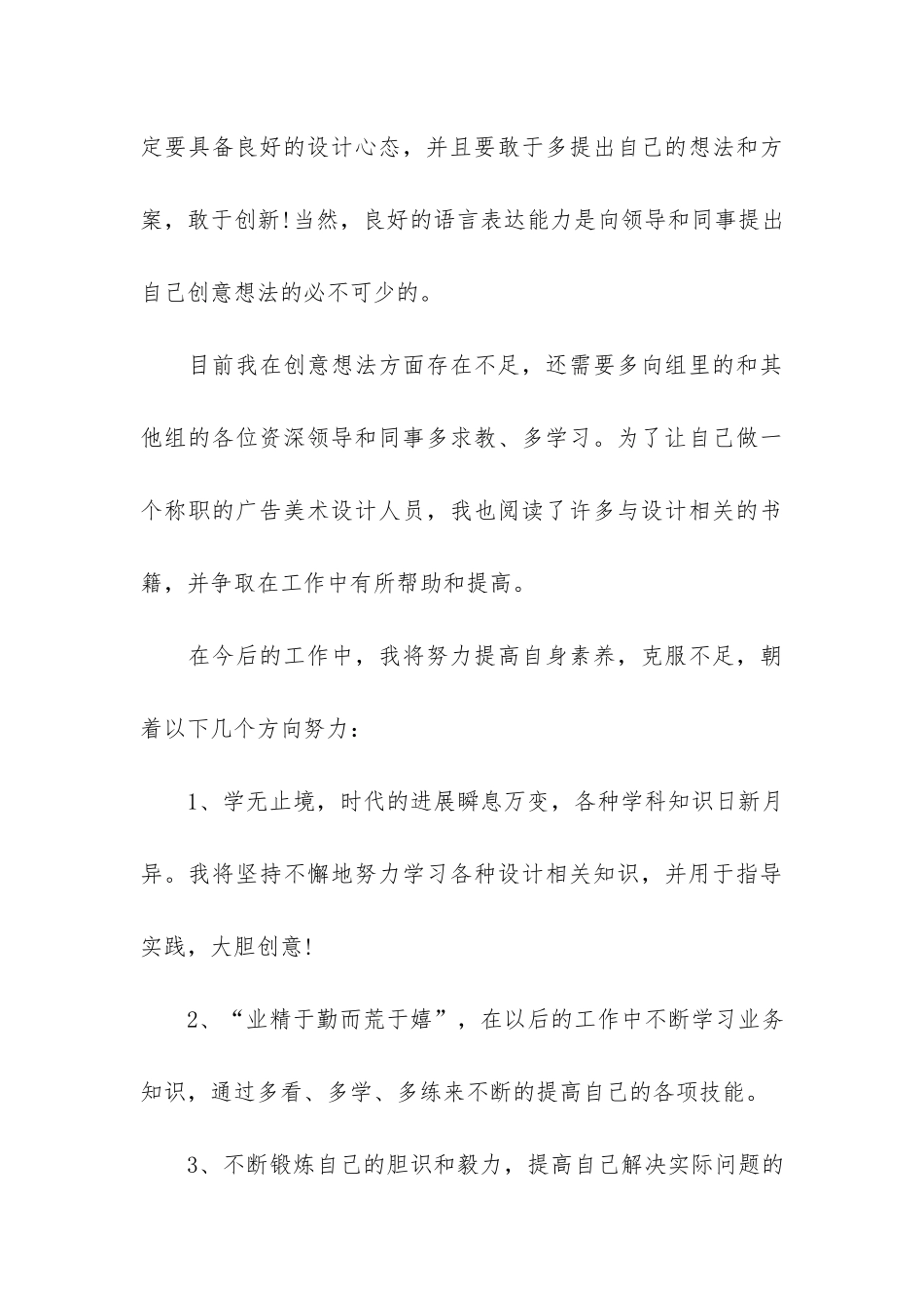 个人年终总结2024标准格式3篇-年度工作总结-个人格式_第3页