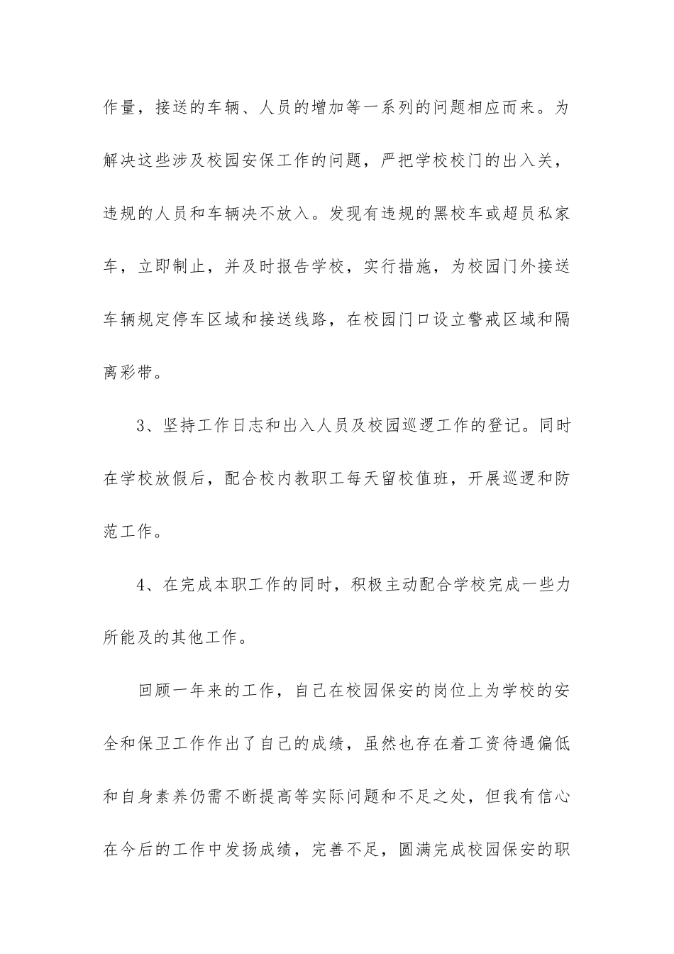 个人年终考核表工作总结范本3篇-年度考核表个人工作总结通用_第3页