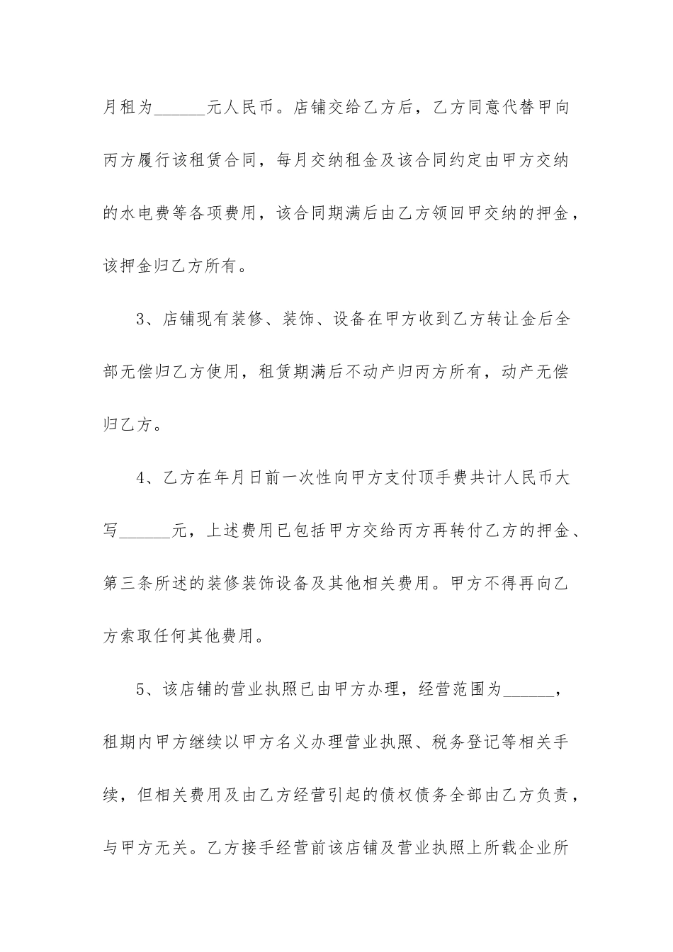 个人店铺合同简单版7篇_第2页