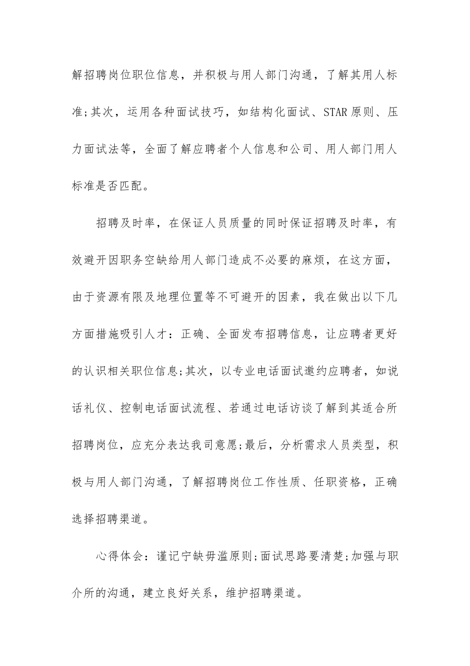 个人年终总结简洁版模板3篇-年终个人总结表格模板_第2页