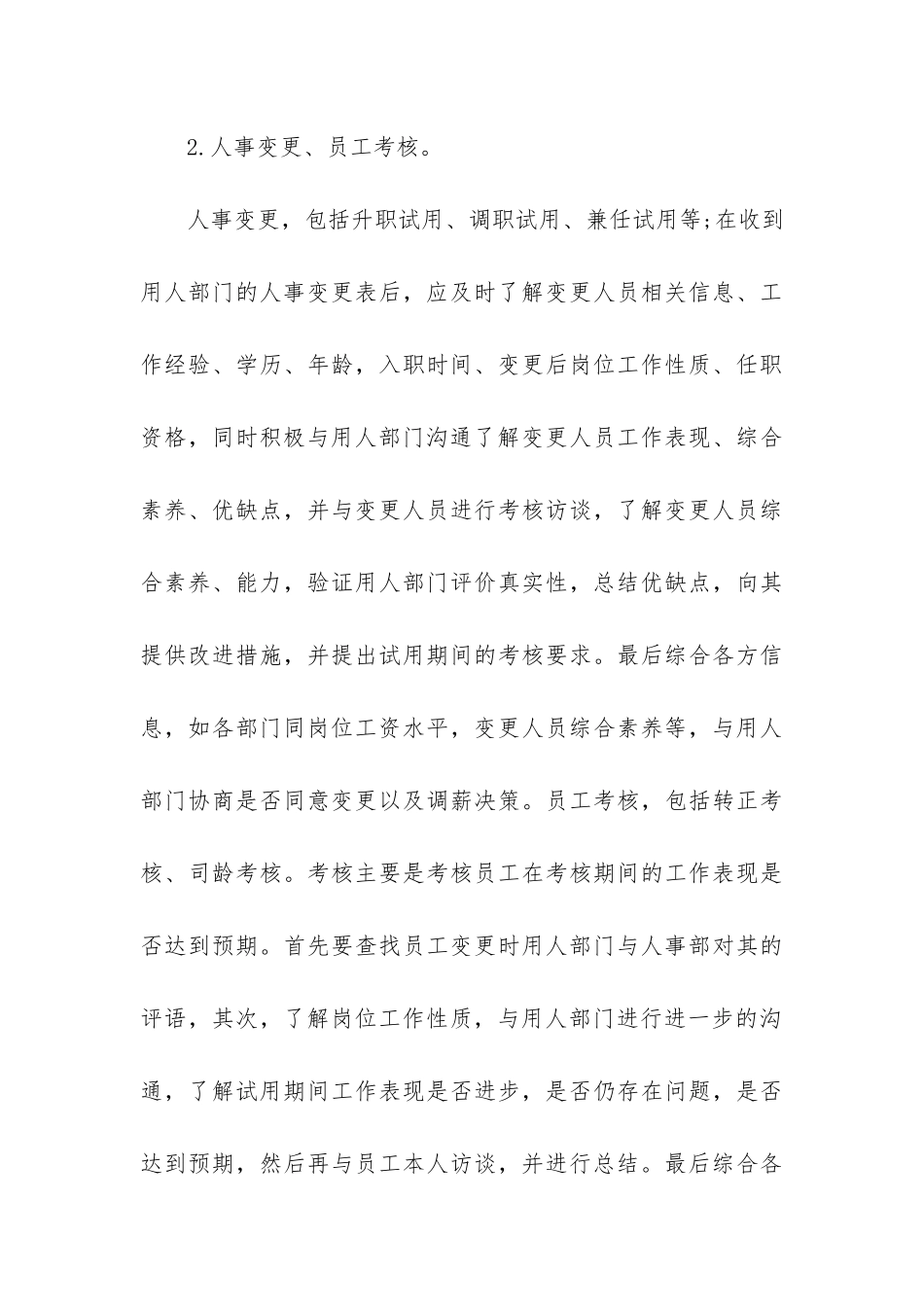 个人年终总结简洁版模板3篇-年终个人总结表格模板_第3页