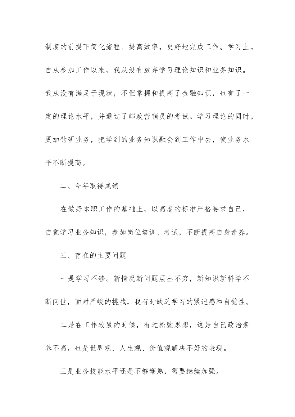 个人年终总结报告3篇-年终总结个人汇报_第2页