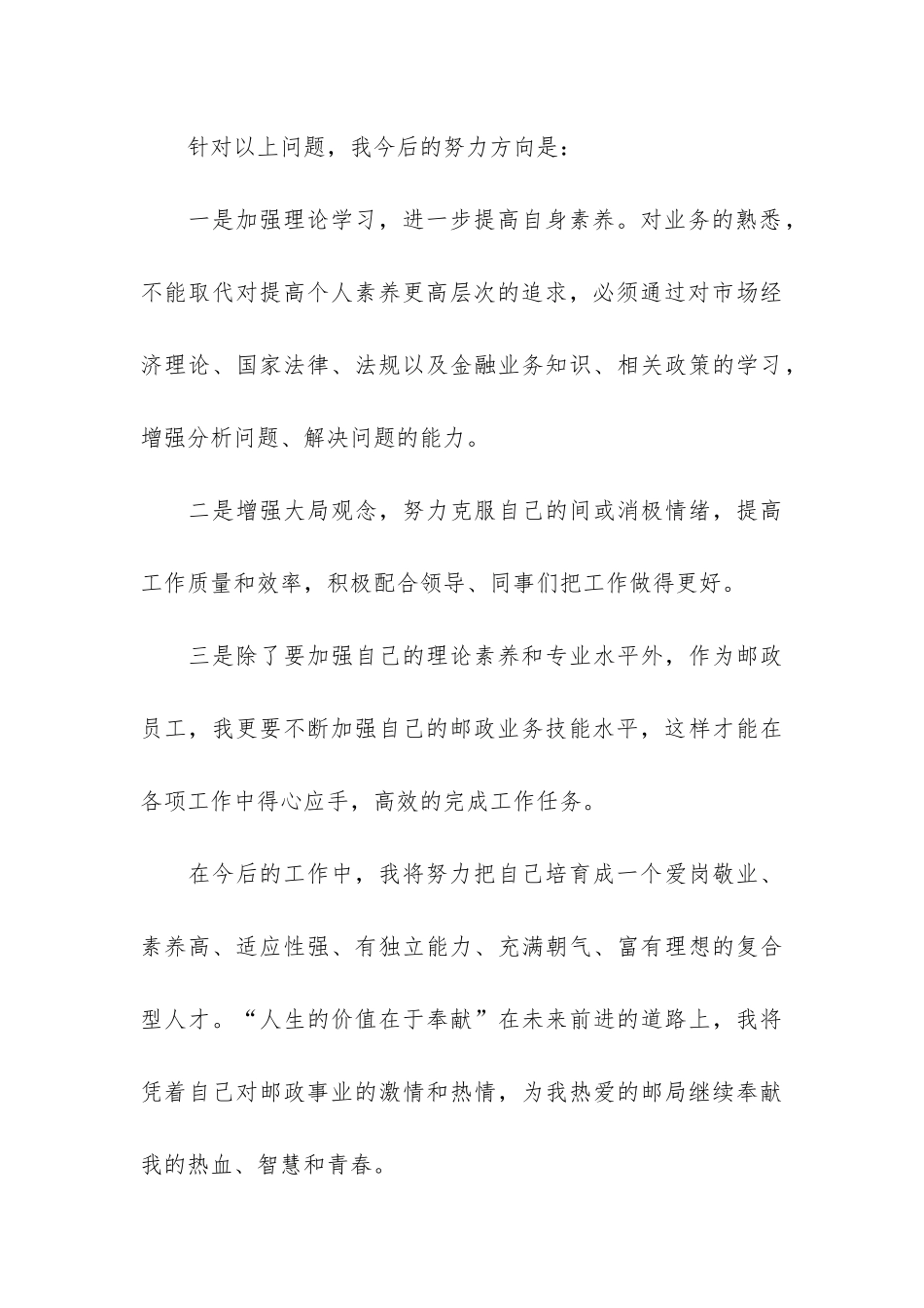 个人年终总结报告3篇-年终总结个人汇报_第3页