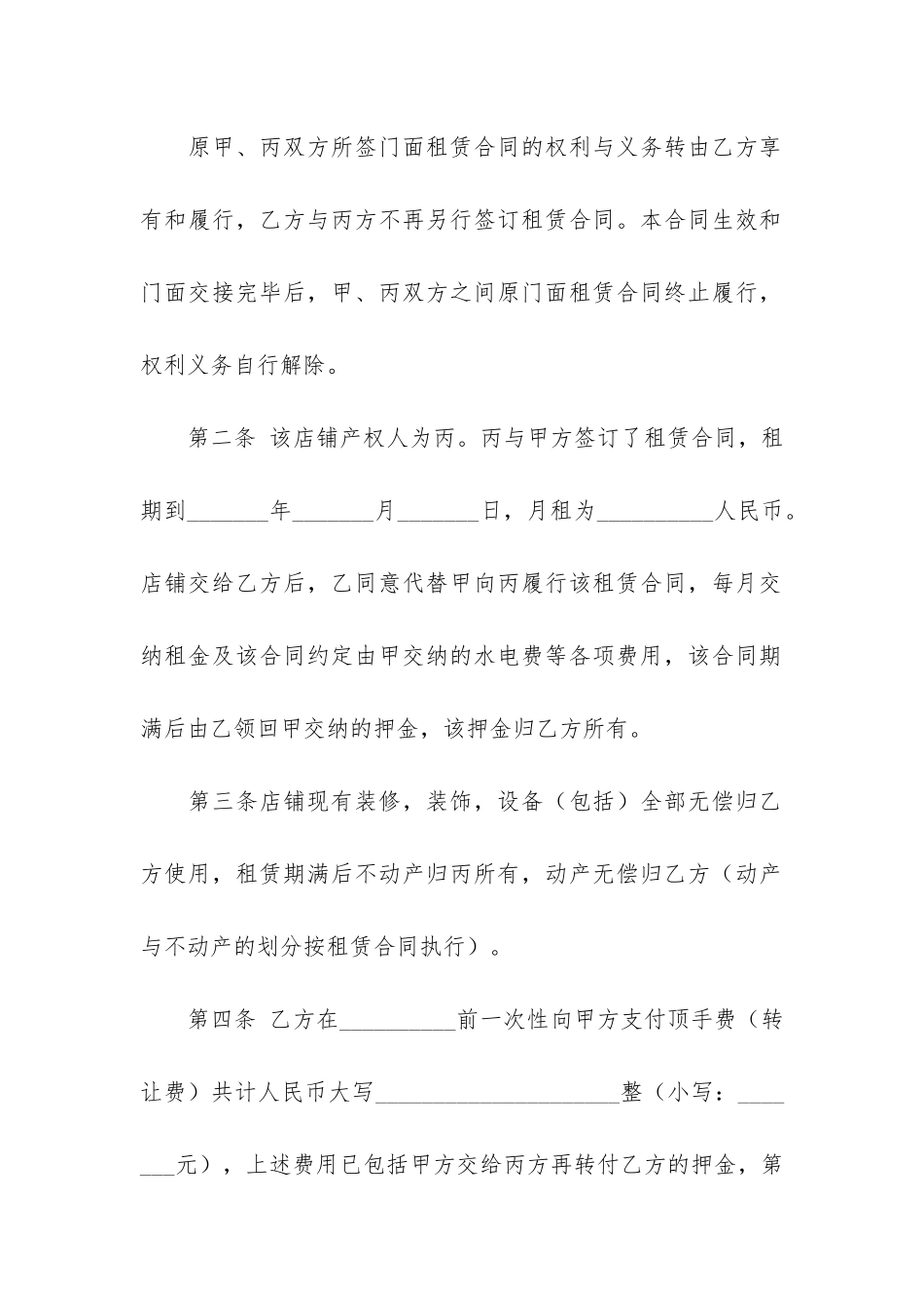 个人店铺转让合同实用3篇_第2页