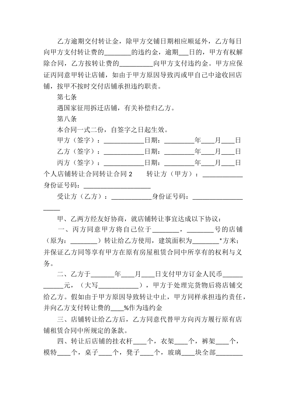 个人店铺转让合同_第2页