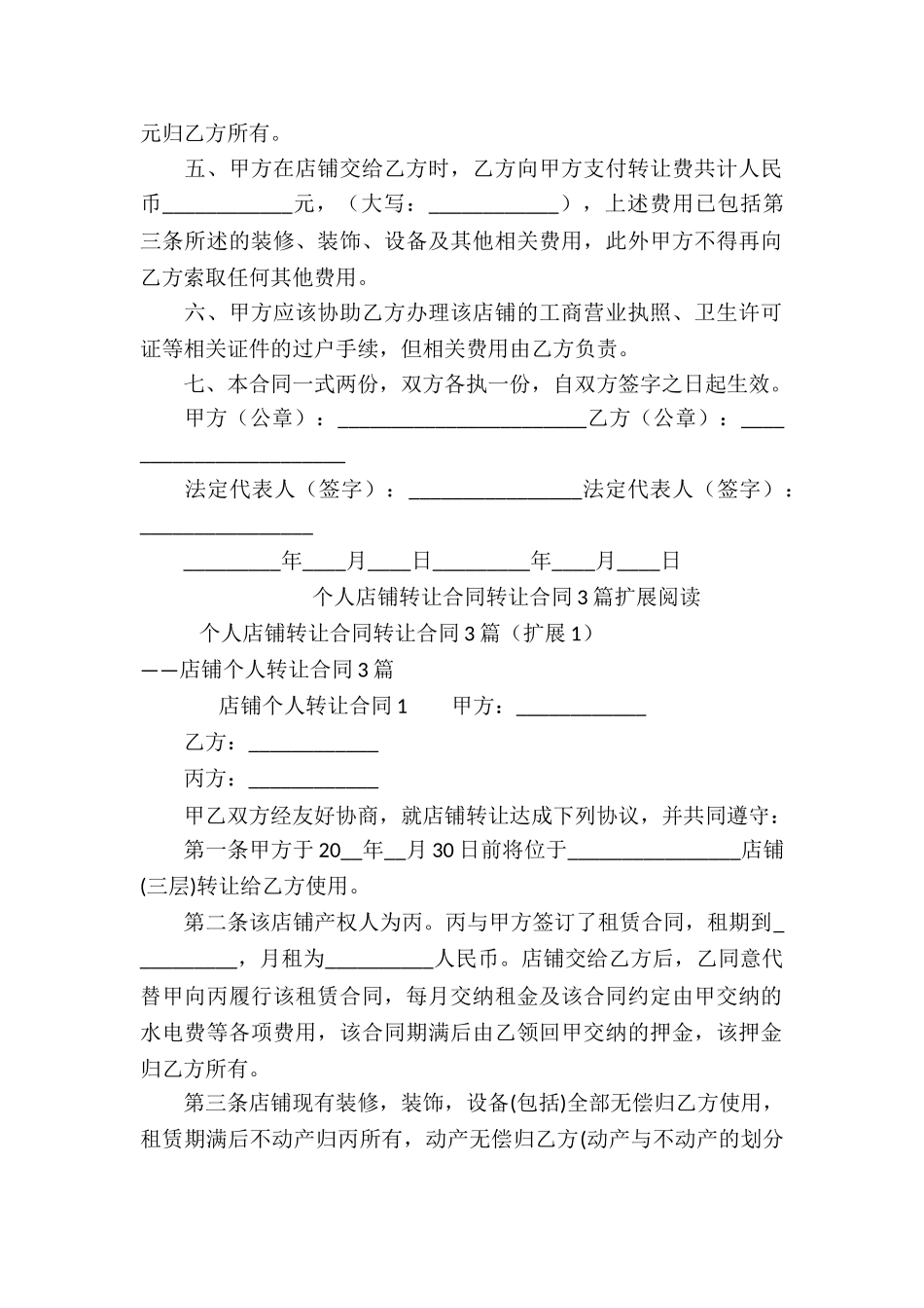 个人店铺转让合同_第3页