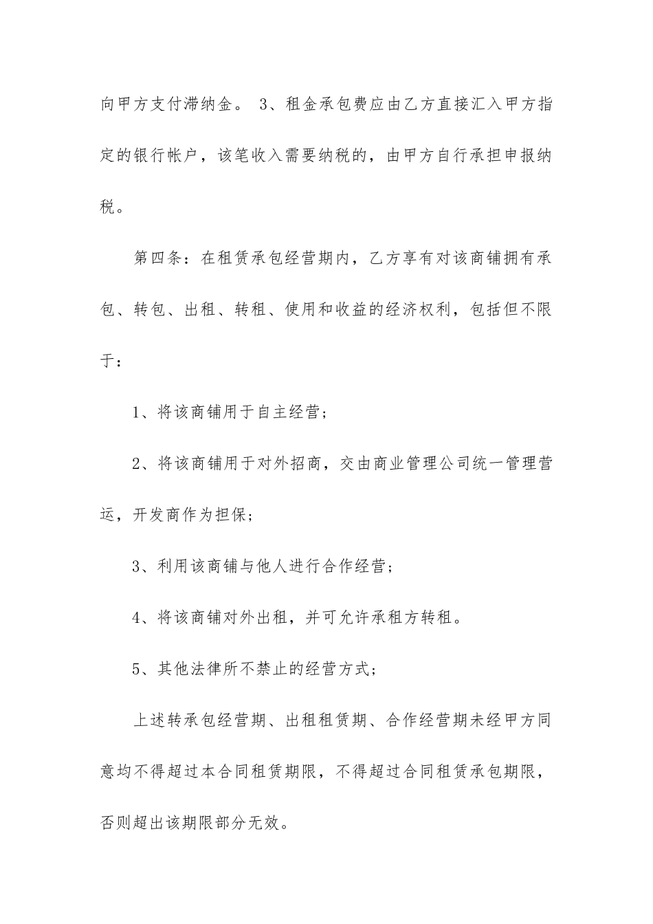 个人店面承包经营合同最新3篇-店面承包经营合同范本_第3页