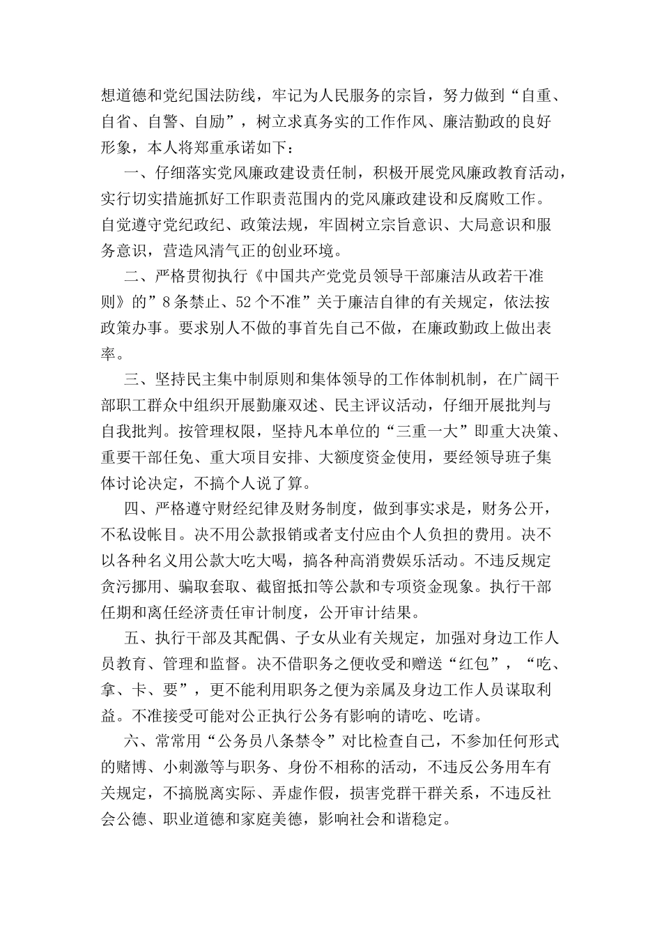 个人廉洁自律承诺书-_第2页